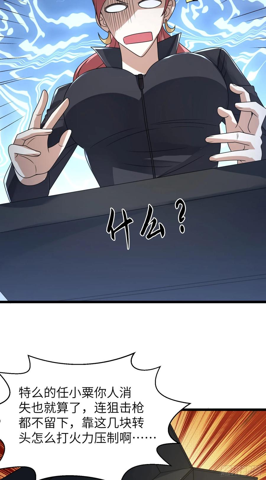 第一序列 第266话 265 又闹幺蛾子 第17页