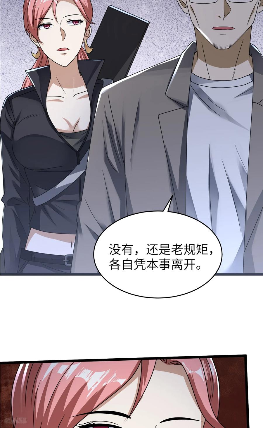 第一序列 第266话 265 又闹幺蛾子 第12页