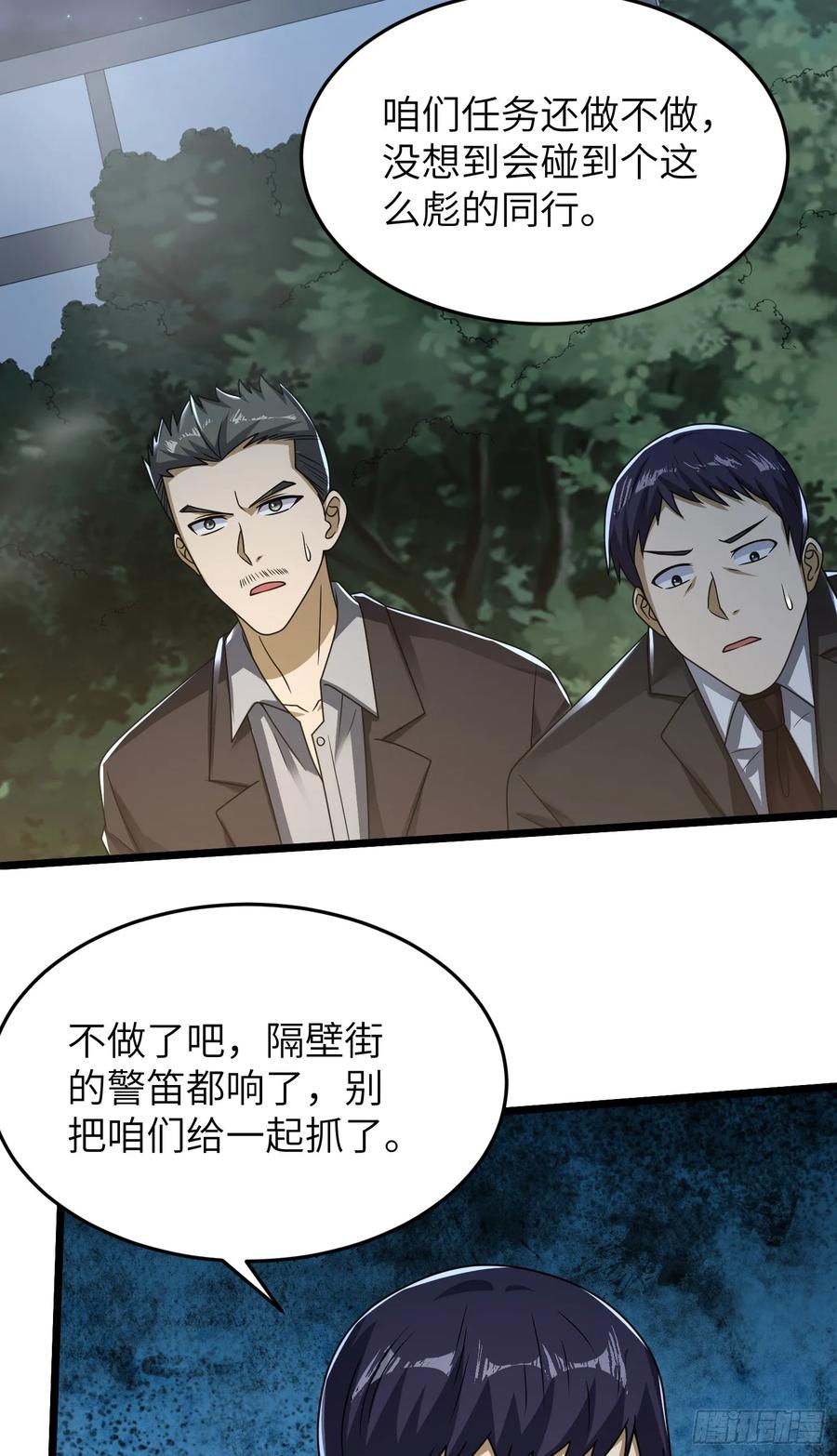 第一序列 第266话 265 又闹幺蛾子 第29页