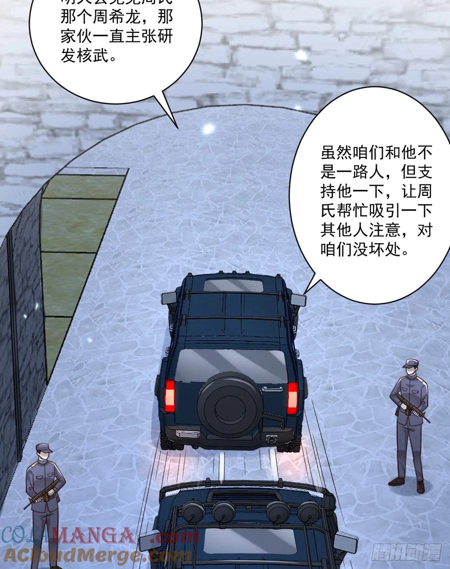 第一序列 第267话 266 射击范围两公里 第19页