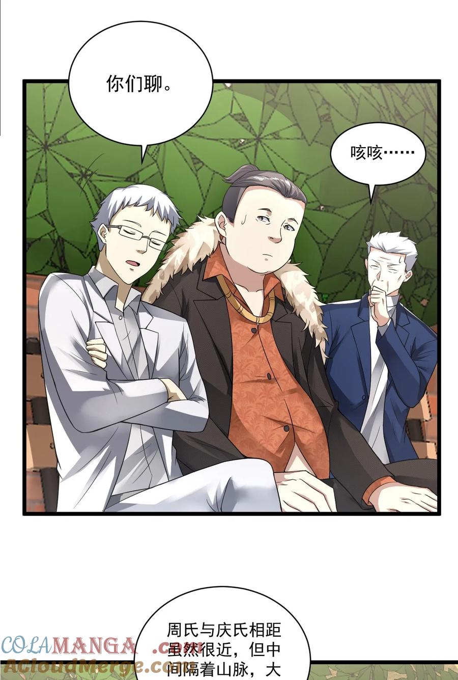 第一序列 第268话 267 刺杀周希龙 第7页