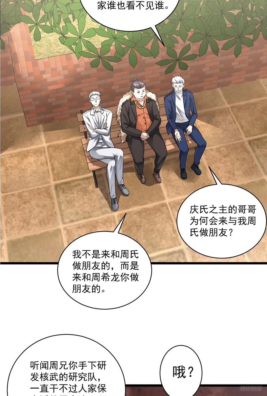 第一序列 第268话 267 刺杀周希龙 第8页