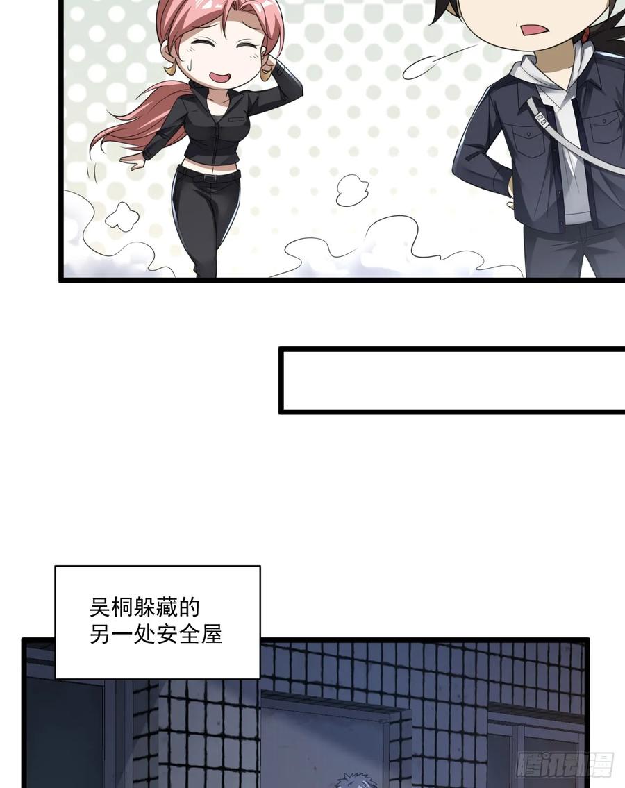 第一序列 第268话 267 刺杀周希龙 第48页