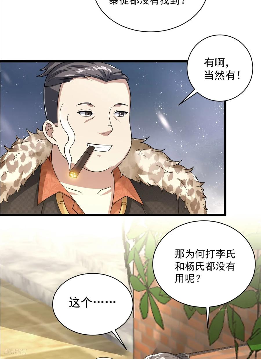 第一序列 第268话 267 刺杀周希龙 第12页