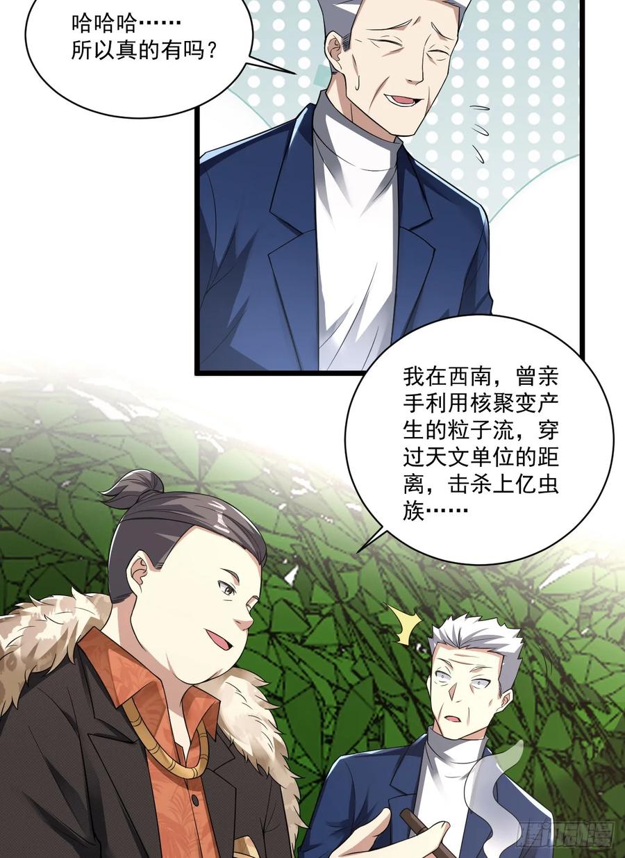 第一序列 第268话 267 刺杀周希龙 第15页