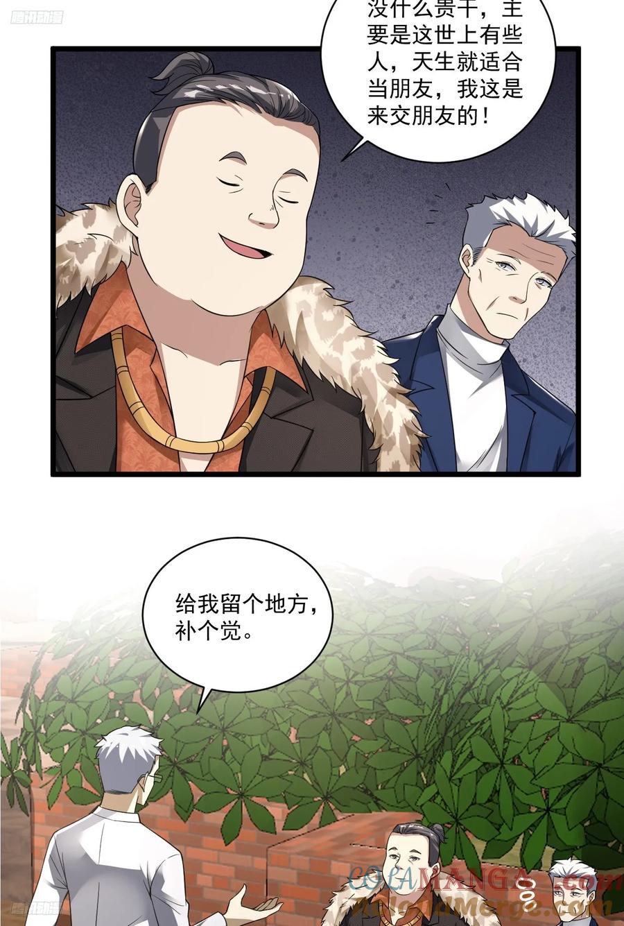 第一序列 第268话 267 刺杀周希龙 第4页