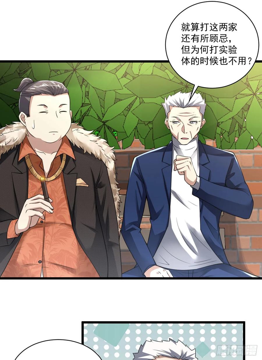 第一序列 第268话 267 刺杀周希龙 第14页