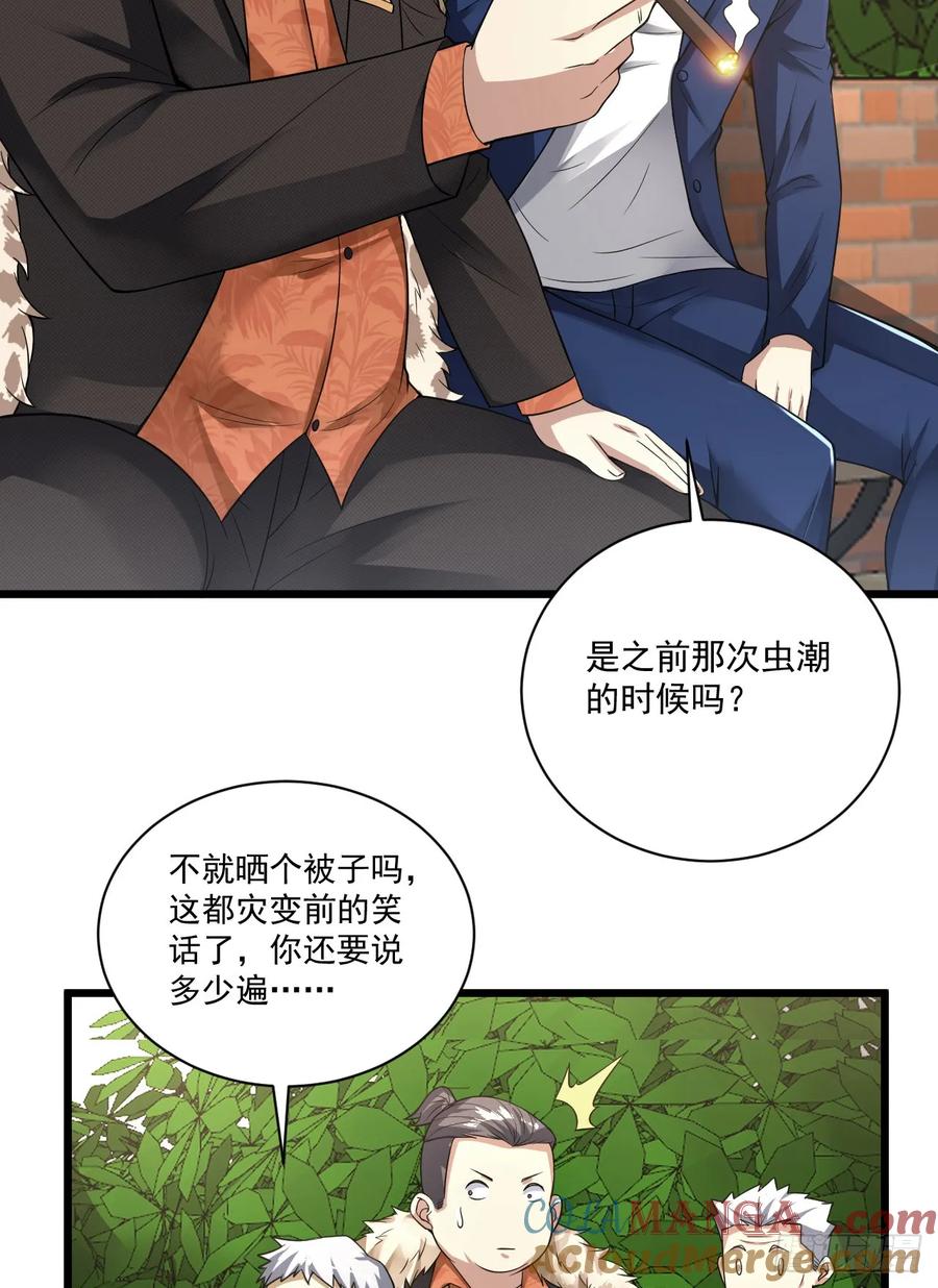 第一序列 第268话 267 刺杀周希龙 第16页