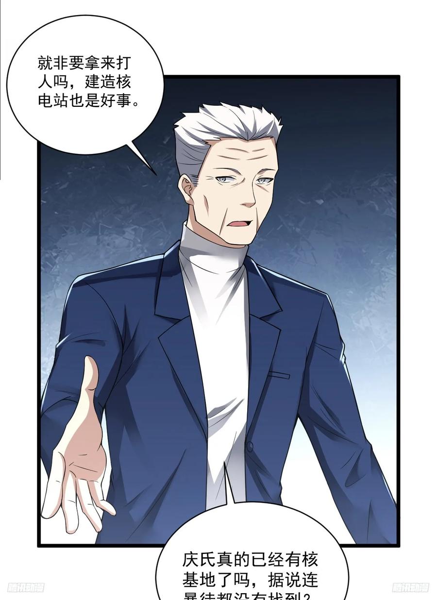 第一序列 第268话 267 刺杀周希龙 第11页