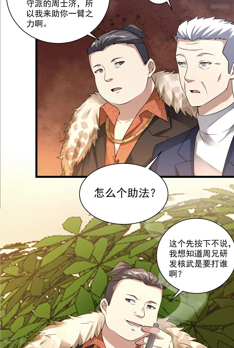 第一序列 第268话 267 刺杀周希龙 第9页