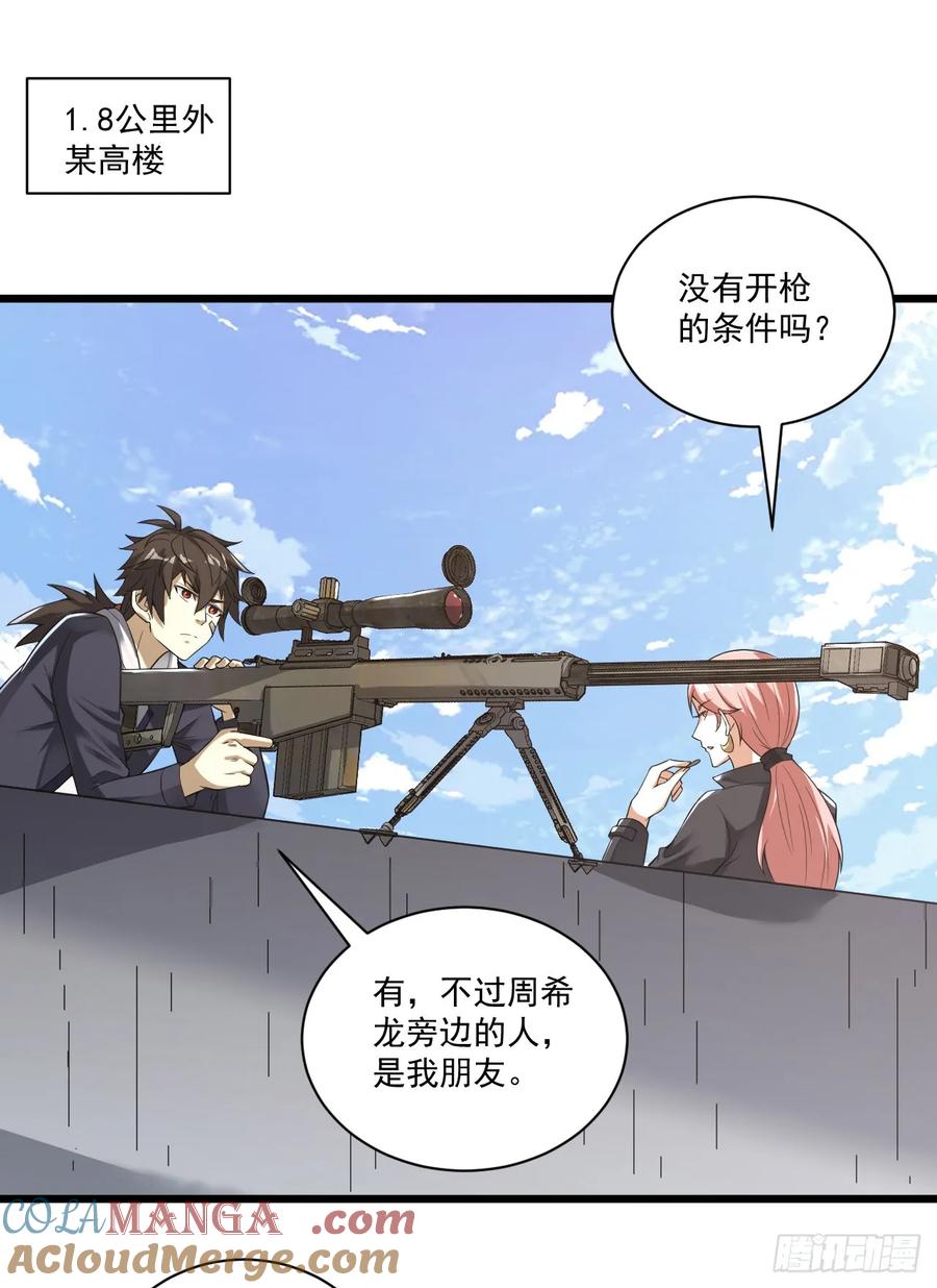 第一序列 第268话 267 刺杀周希龙 第19页