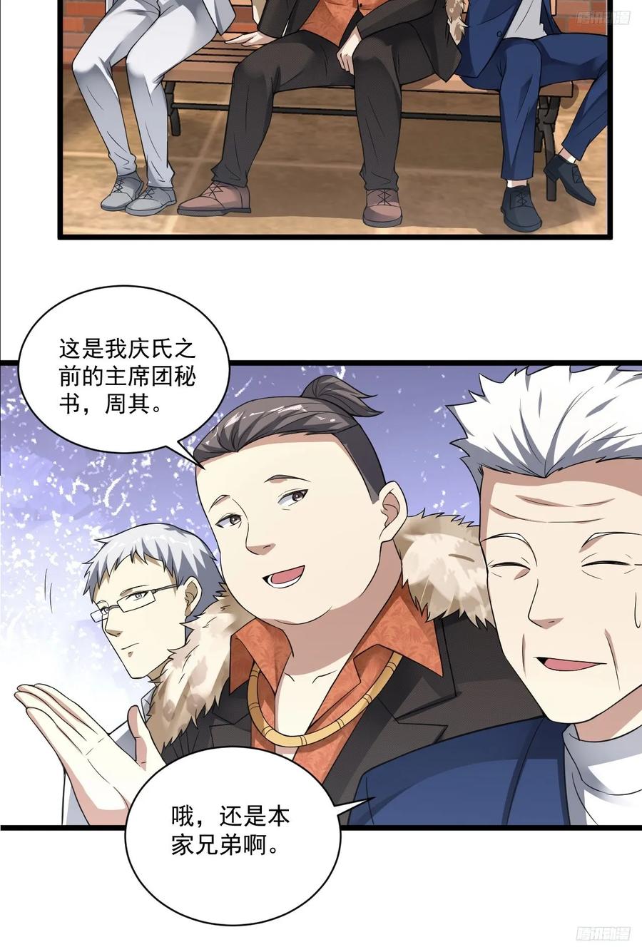 第一序列 第268话 267 刺杀周希龙 第6页