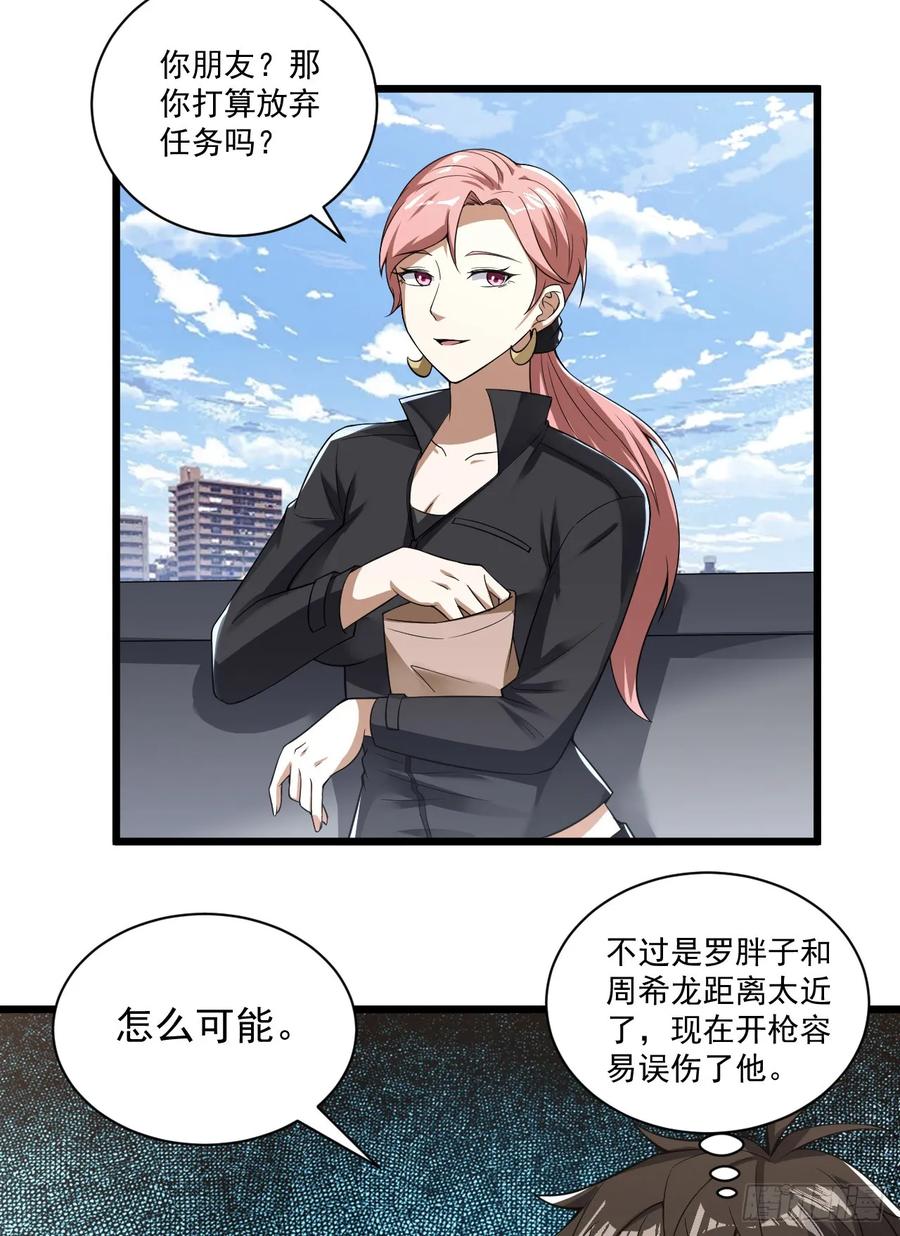 第一序列 第268话 267 刺杀周希龙 第20页