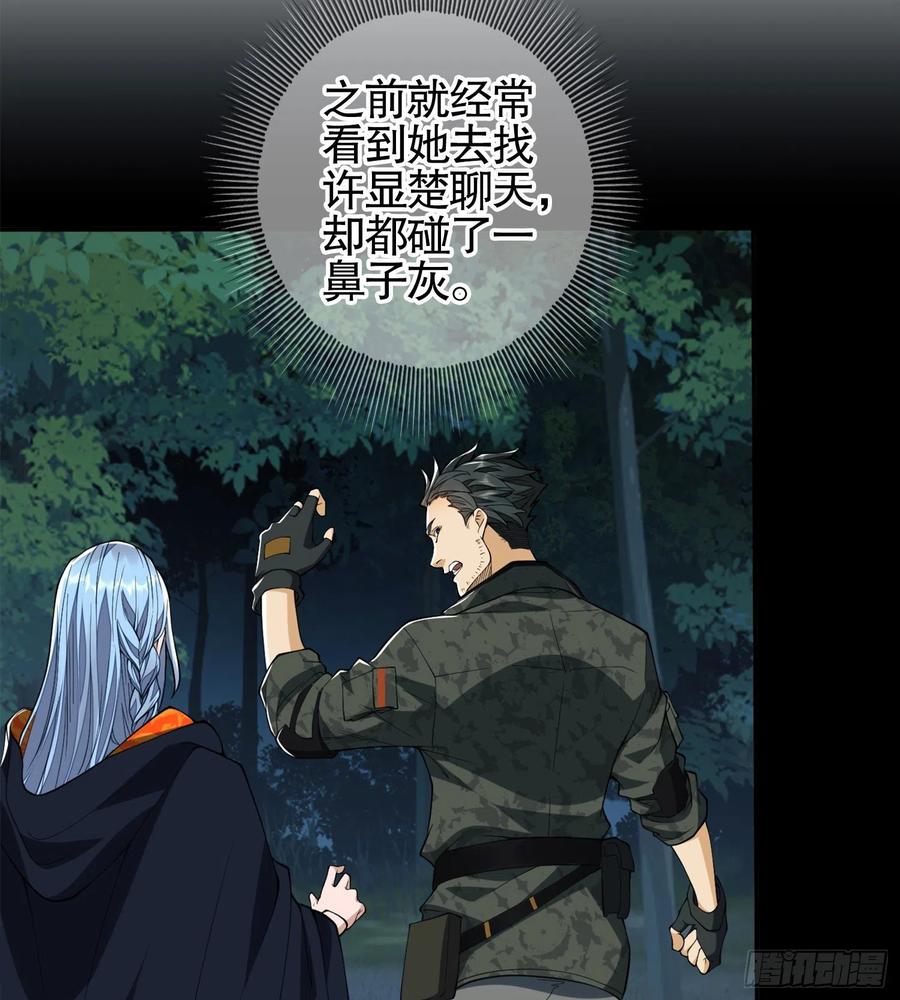 第一序列 第26话 26 我喜欢你 第17页