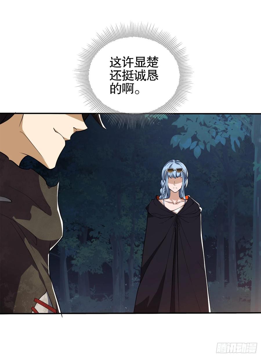 第一序列 第26话 26 我喜欢你 第8页