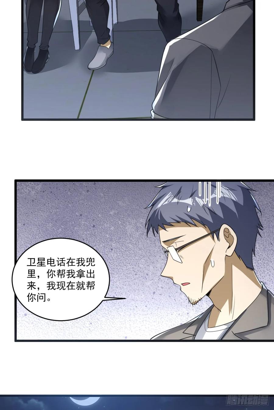第一序列 第269话 268 你的线人是谁 第15页