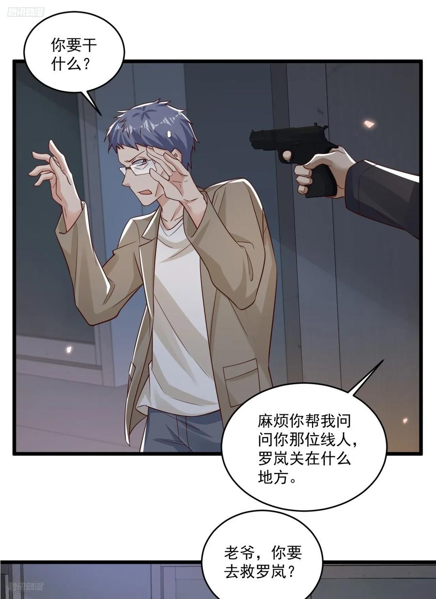 第一序列 第269话 268 你的线人是谁 第3页