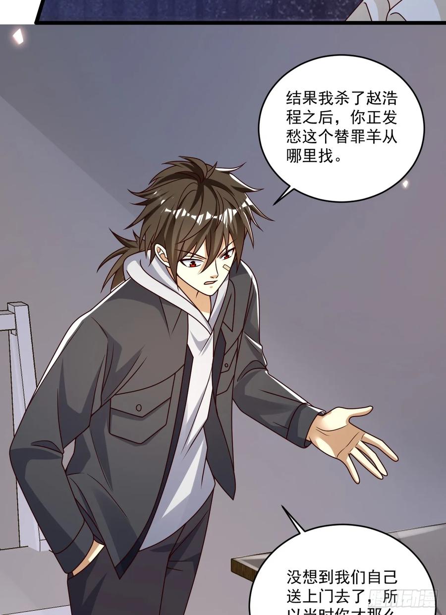 第一序列 第269话 268 你的线人是谁 第23页