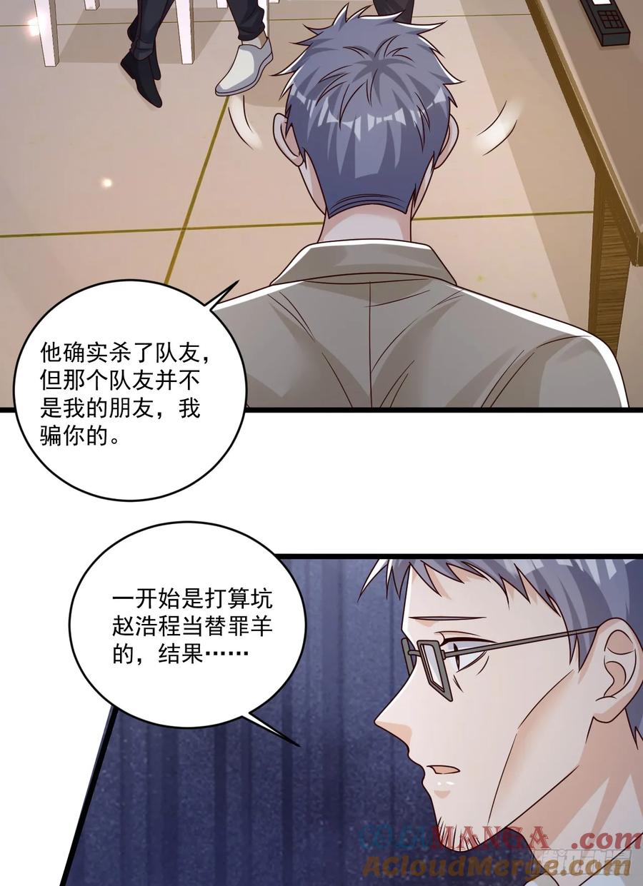 第一序列 第269话 268 你的线人是谁 第22页