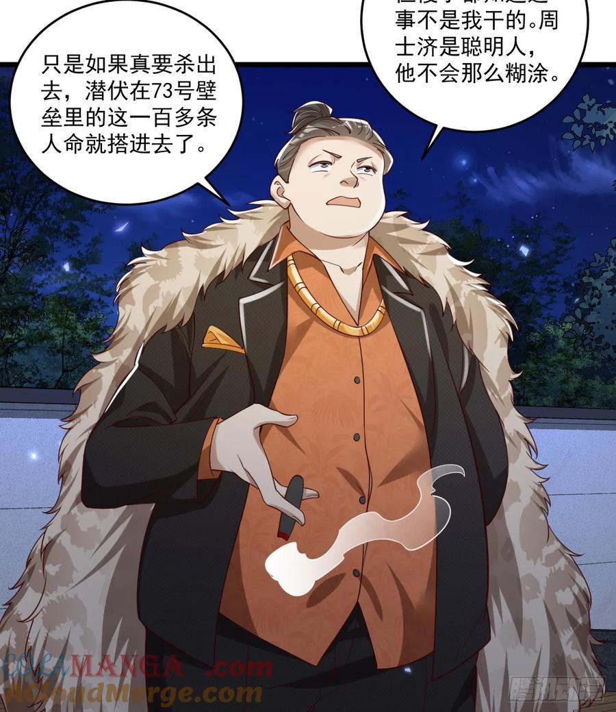 第一序列 第269话 268 你的线人是谁 第46页