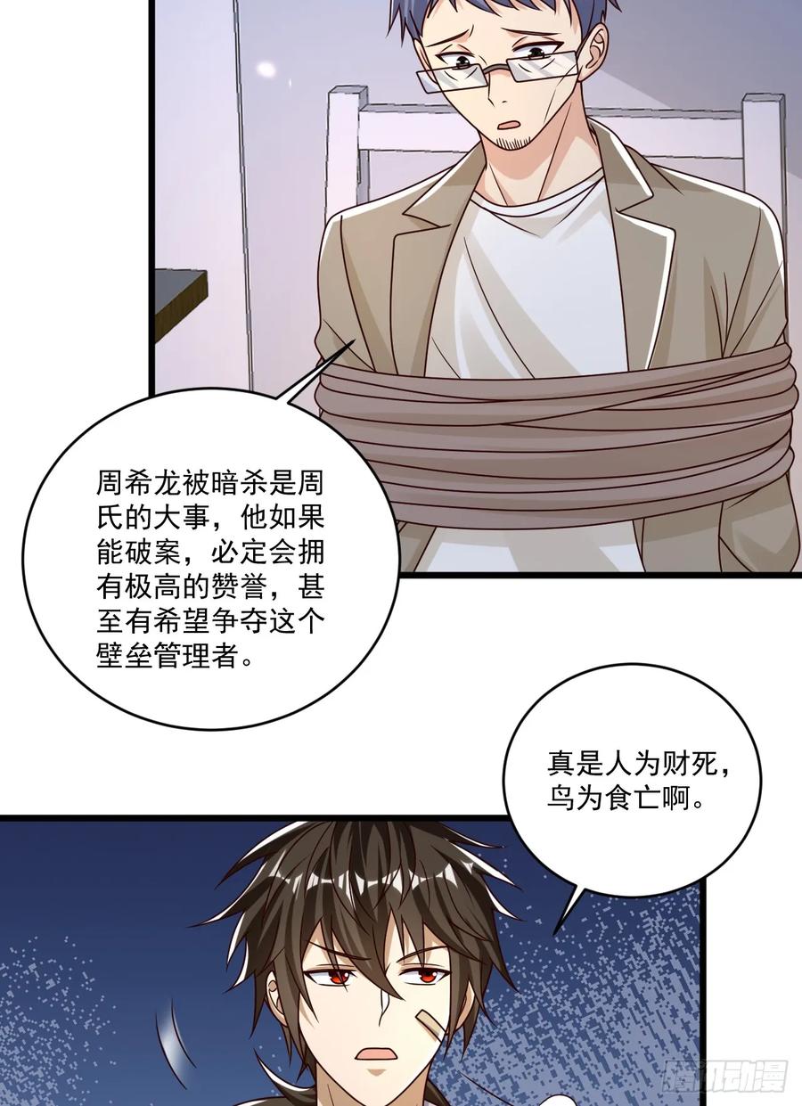 第一序列 第269话 268 你的线人是谁 第20页
