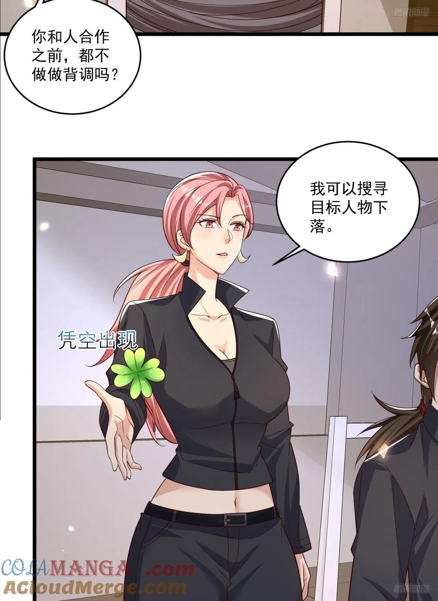 第一序列 第269话 268 你的线人是谁 第7页