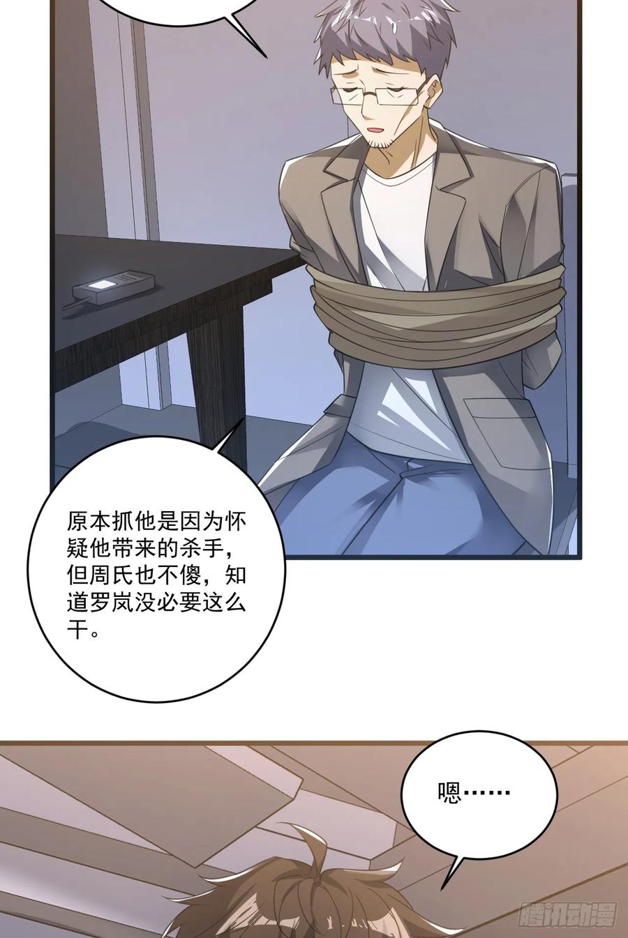 第一序列 第269话 268 你的线人是谁 第17页
