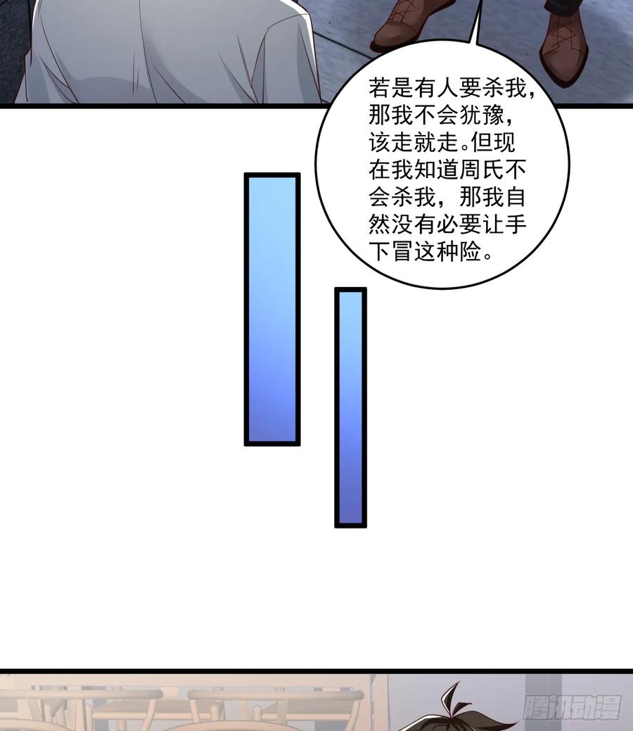 第一序列 第269话 268 你的线人是谁 第50页