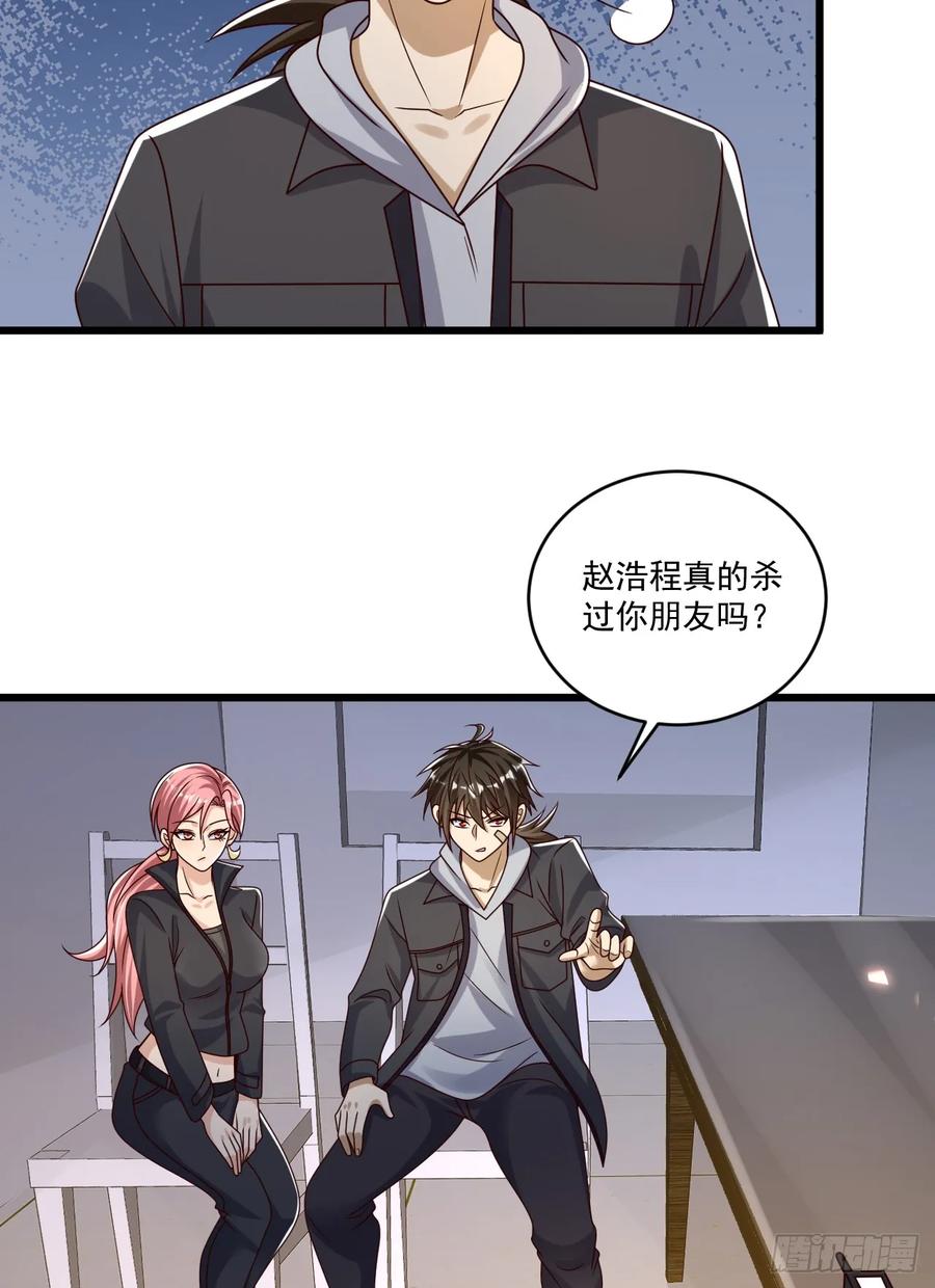 第一序列 第269话 268 你的线人是谁 第21页