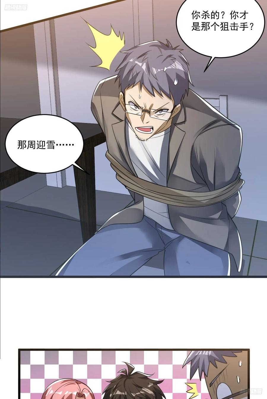 第一序列 第269话 268 你的线人是谁 第12页