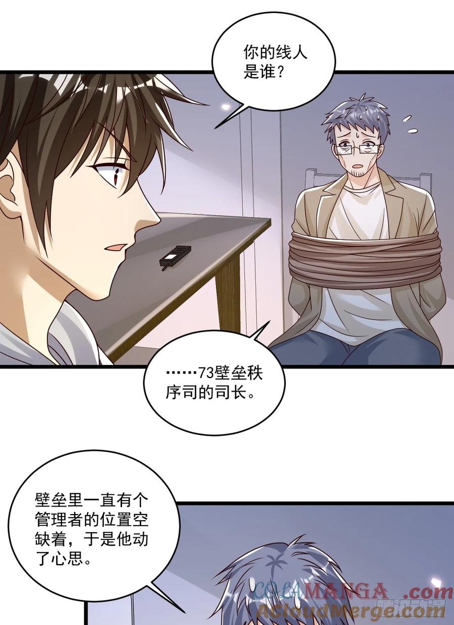 第一序列 第269话 268 你的线人是谁 第19页