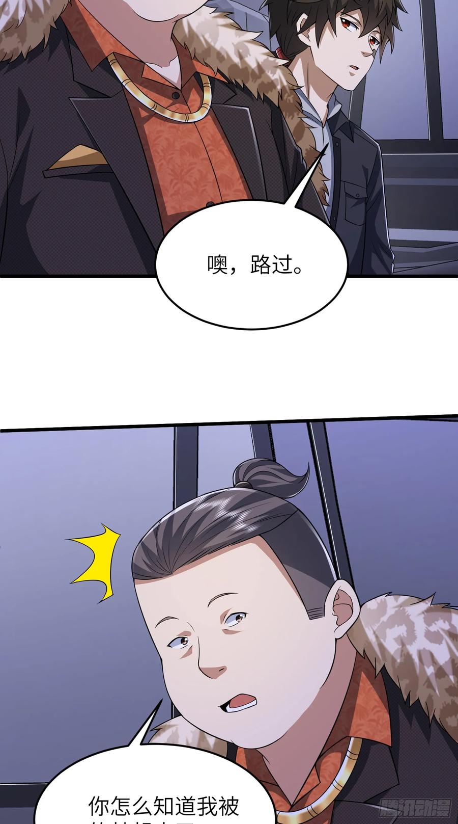 第一序列 第270话 269 我可不会坑朋友 第42页