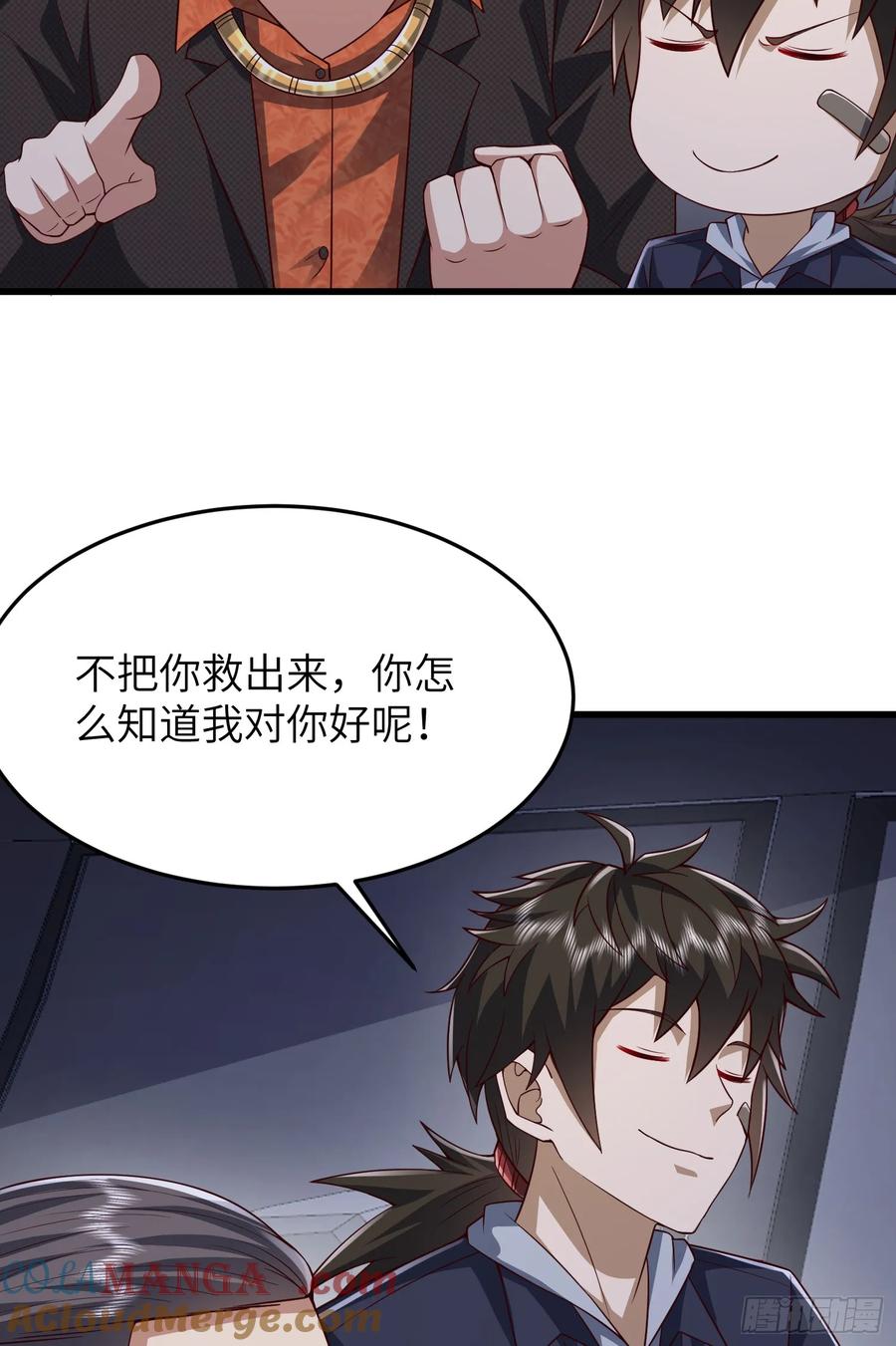 第一序列 第270话 269 我可不会坑朋友 第55页