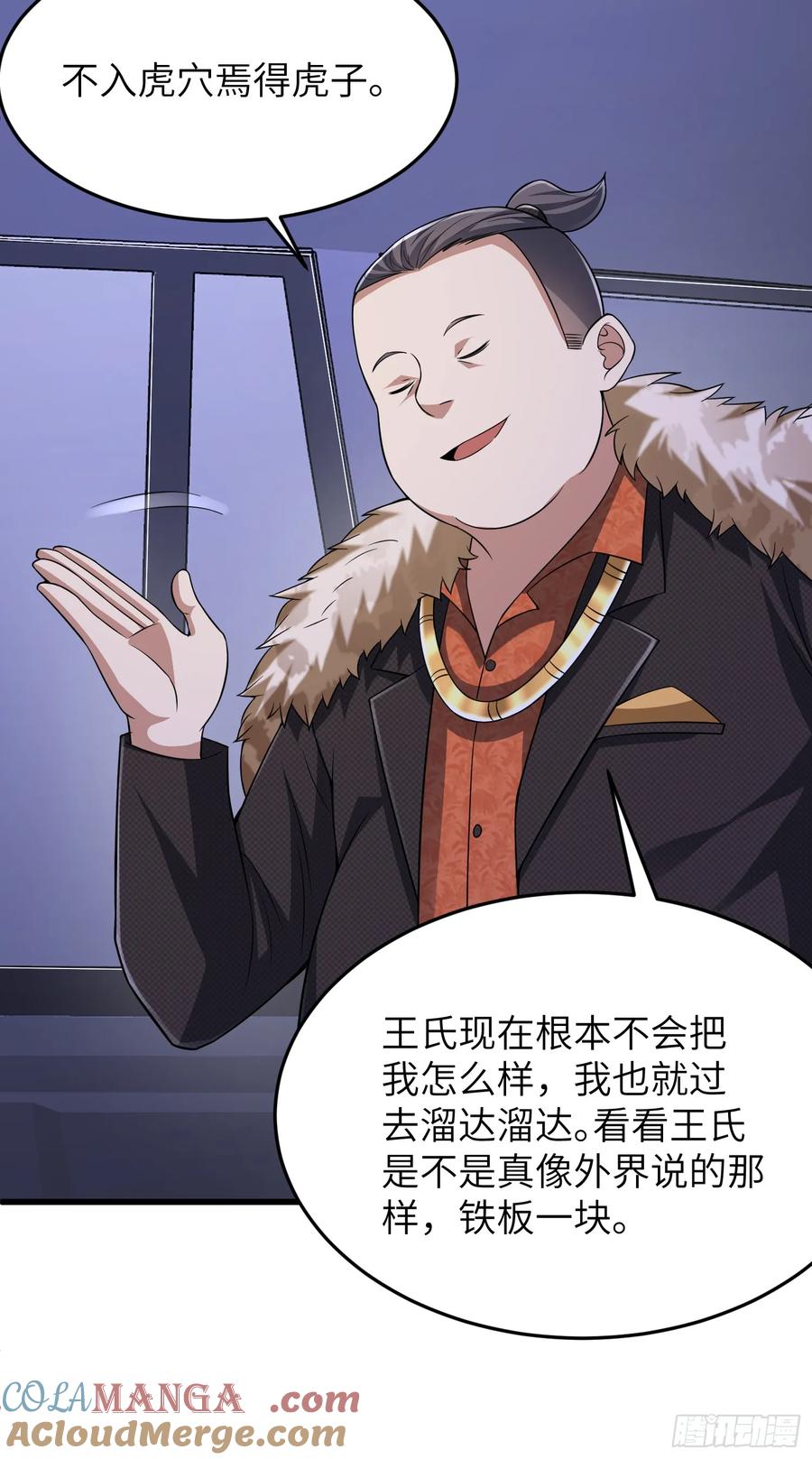第一序列 第270话 269 我可不会坑朋友 第46页