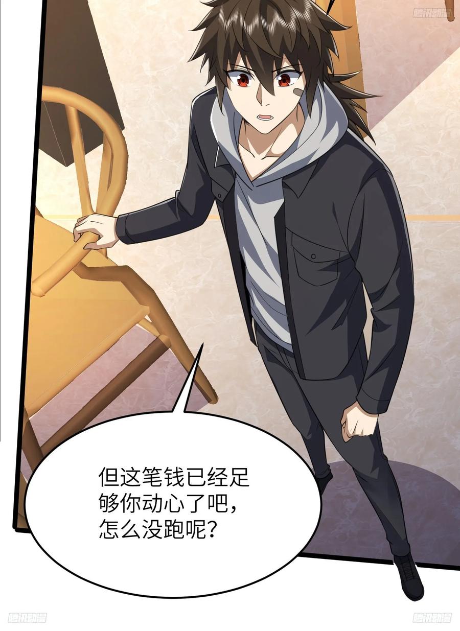 第一序列 第270话 269 我可不会坑朋友 第11页