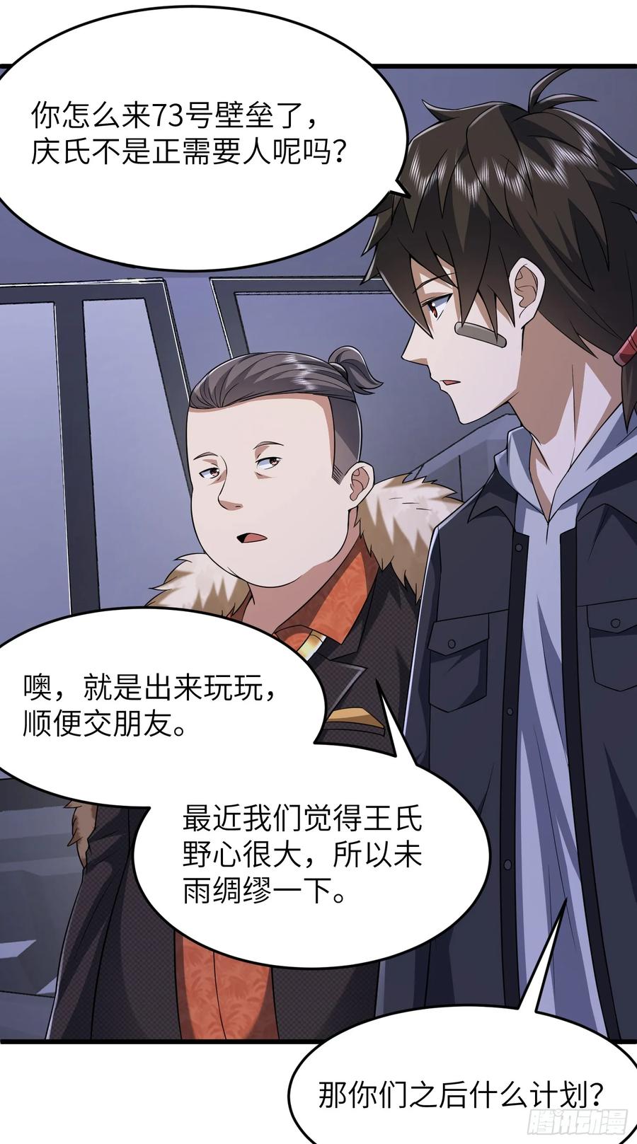 第一序列 第270话 269 我可不会坑朋友 第44页