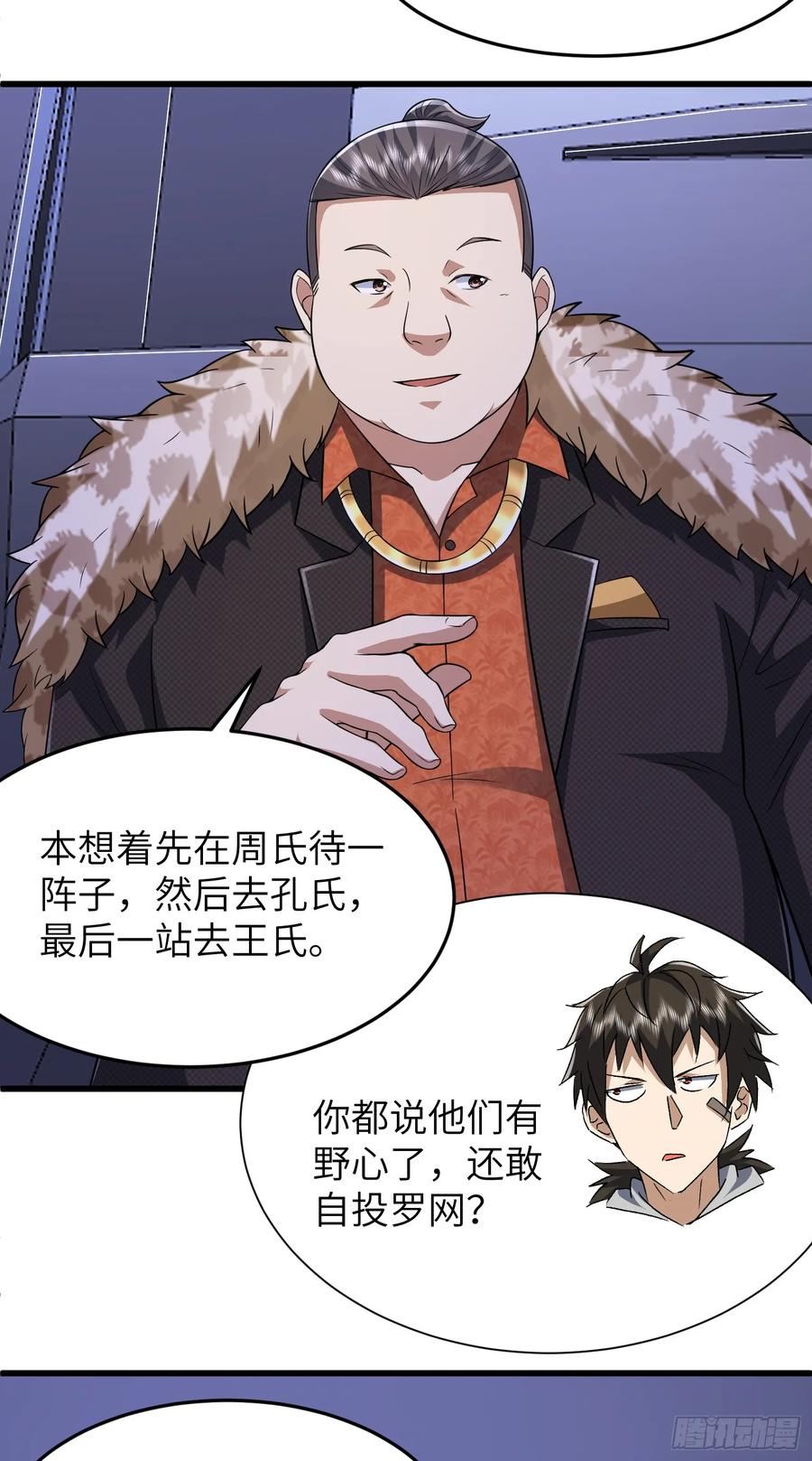 第一序列 第270话 269 我可不会坑朋友 第45页