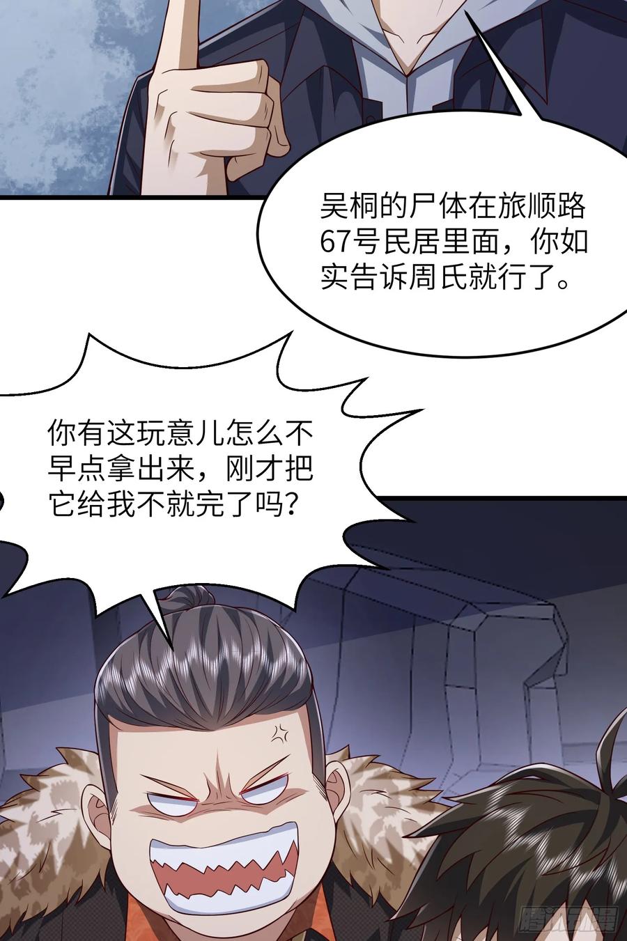 第一序列 第270话 269 我可不会坑朋友 第54页