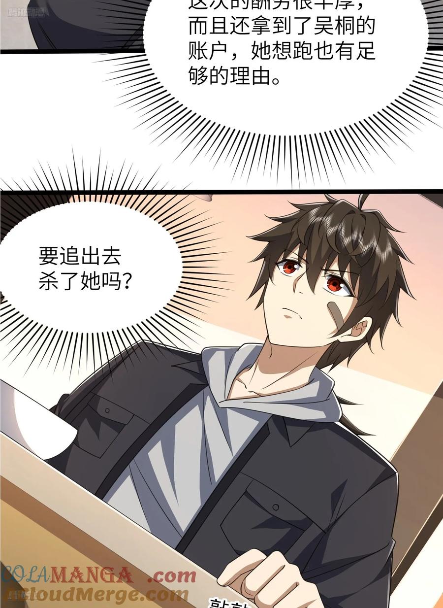第一序列 第270话 269 我可不会坑朋友 第4页