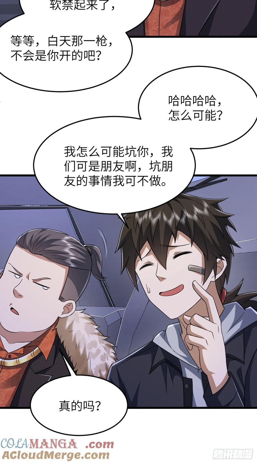 第一序列 第270话 269 我可不会坑朋友 第43页