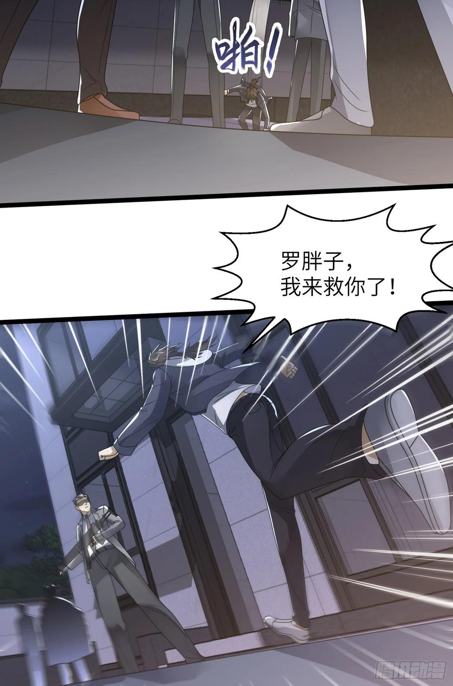 第一序列 第270话 269 我可不会坑朋友 第29页