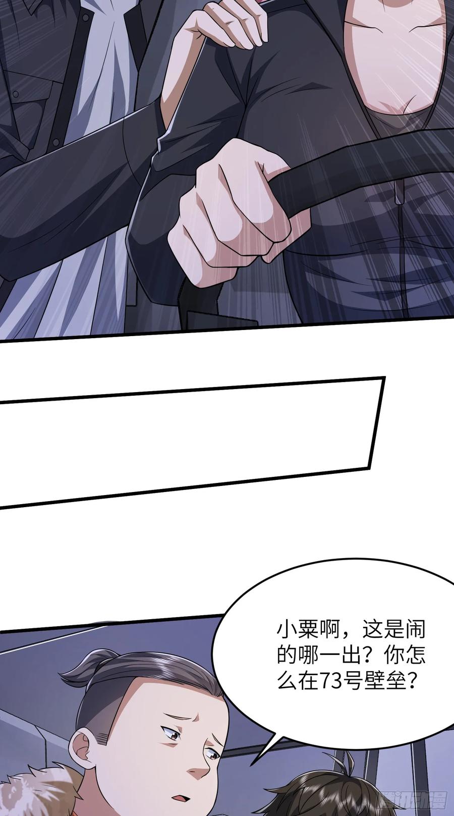 第一序列 第270话 269 我可不会坑朋友 第41页