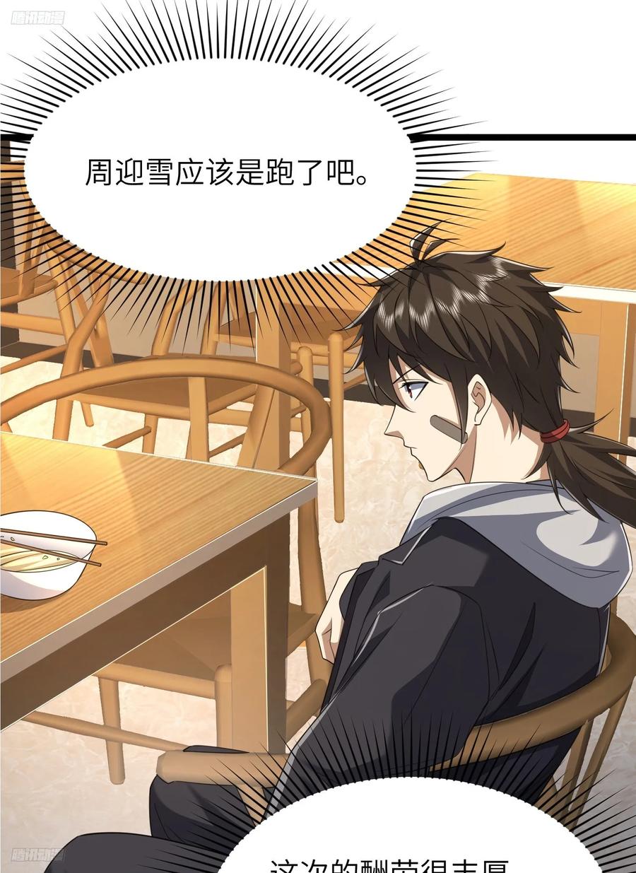 第一序列 第270话 269 我可不会坑朋友 第3页