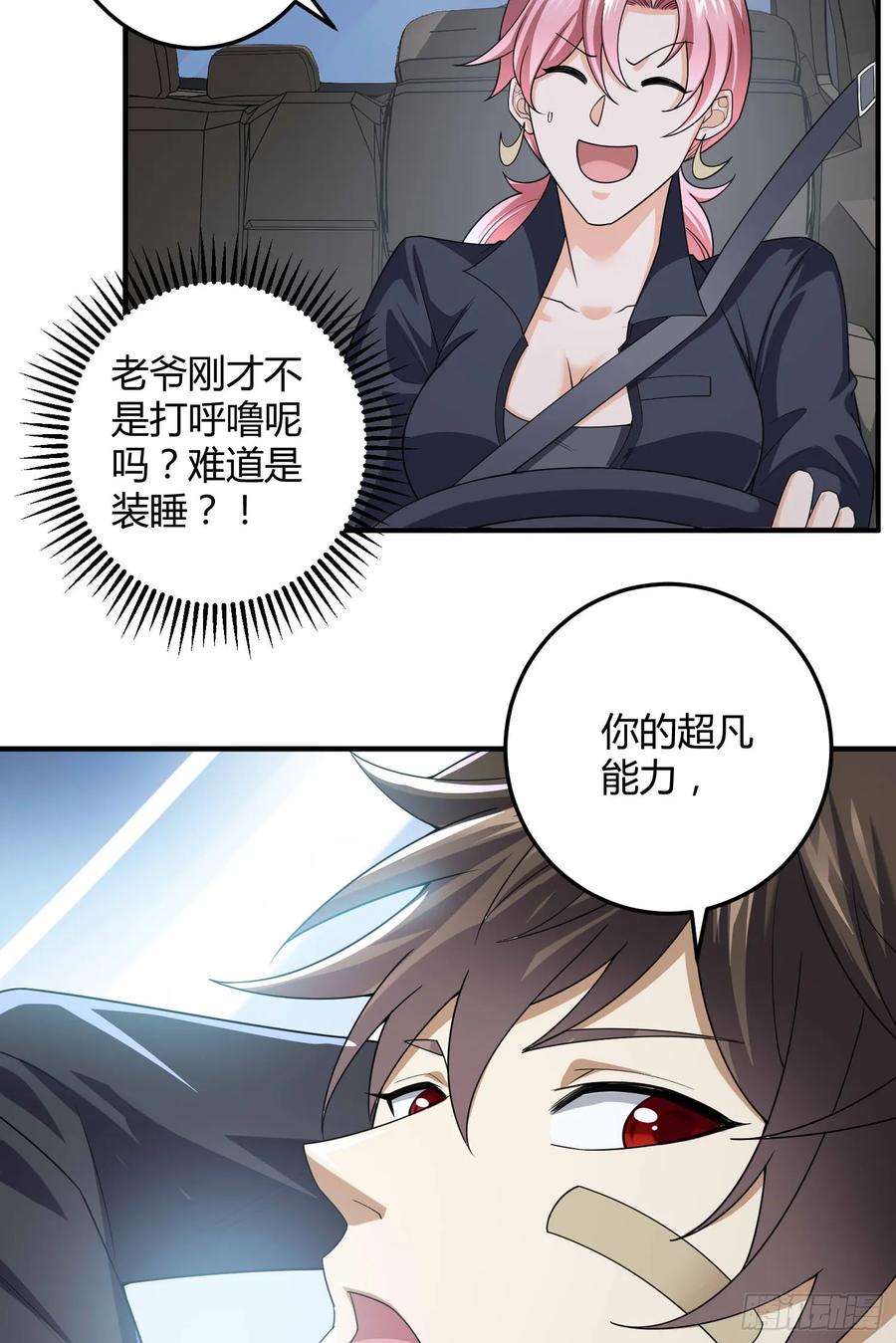 第一序列 第271话 270 周迎雪能力进阶 第23页