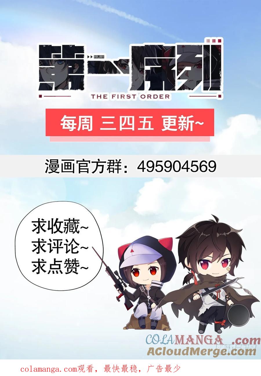 第一序列 第271话 270 周迎雪能力进阶 第67页