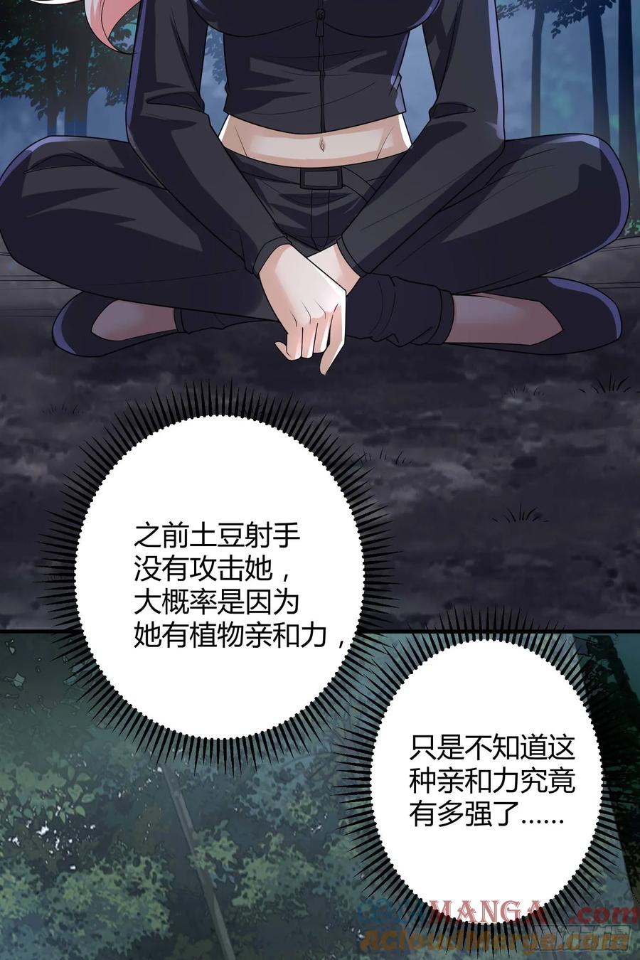 第一序列 第271话 270 周迎雪能力进阶 第34页