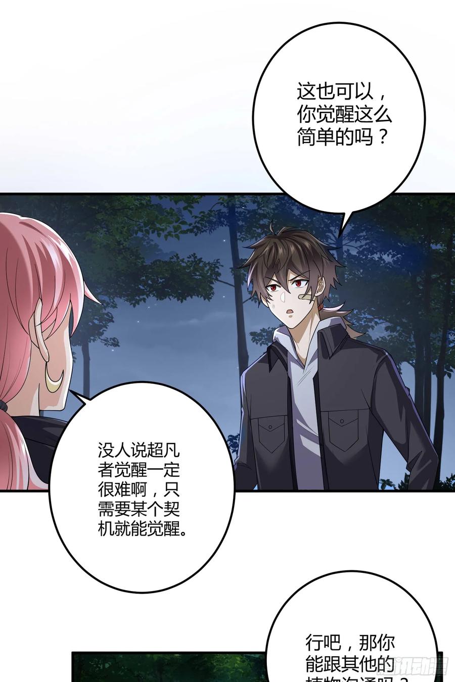 第一序列 第271话 270 周迎雪能力进阶 第30页