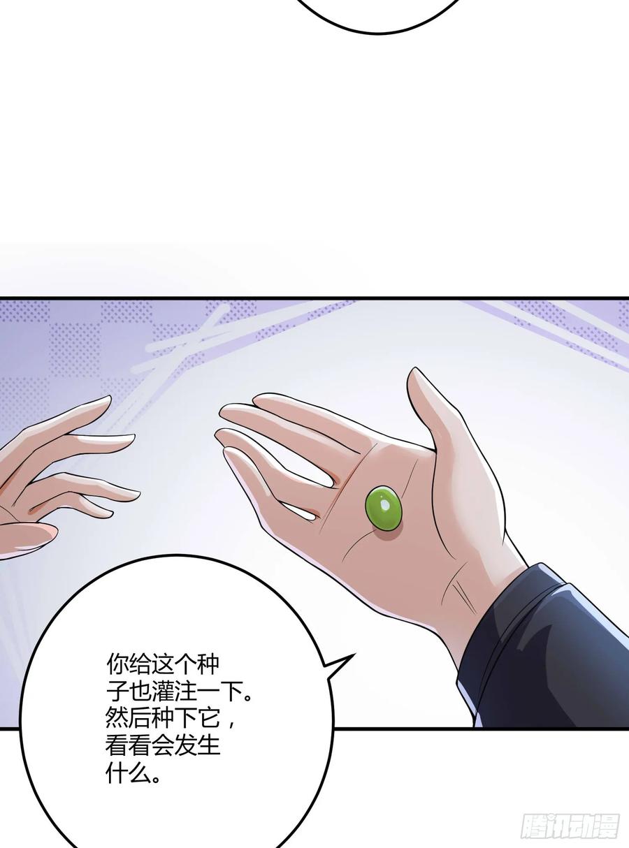 第一序列 第271话 270 周迎雪能力进阶 第50页
