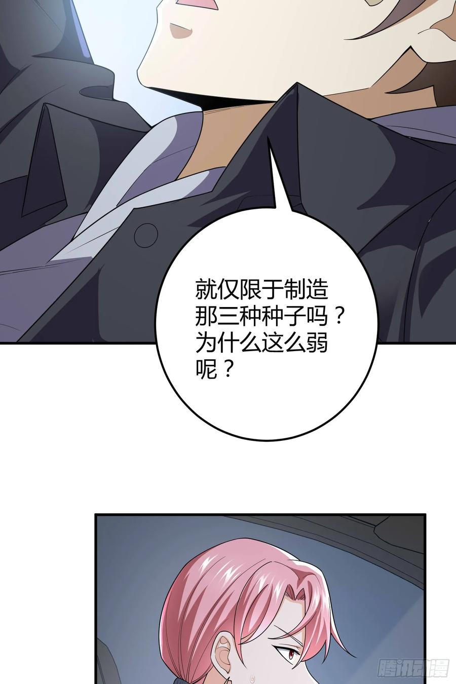 第一序列 第271话 270 周迎雪能力进阶 第24页