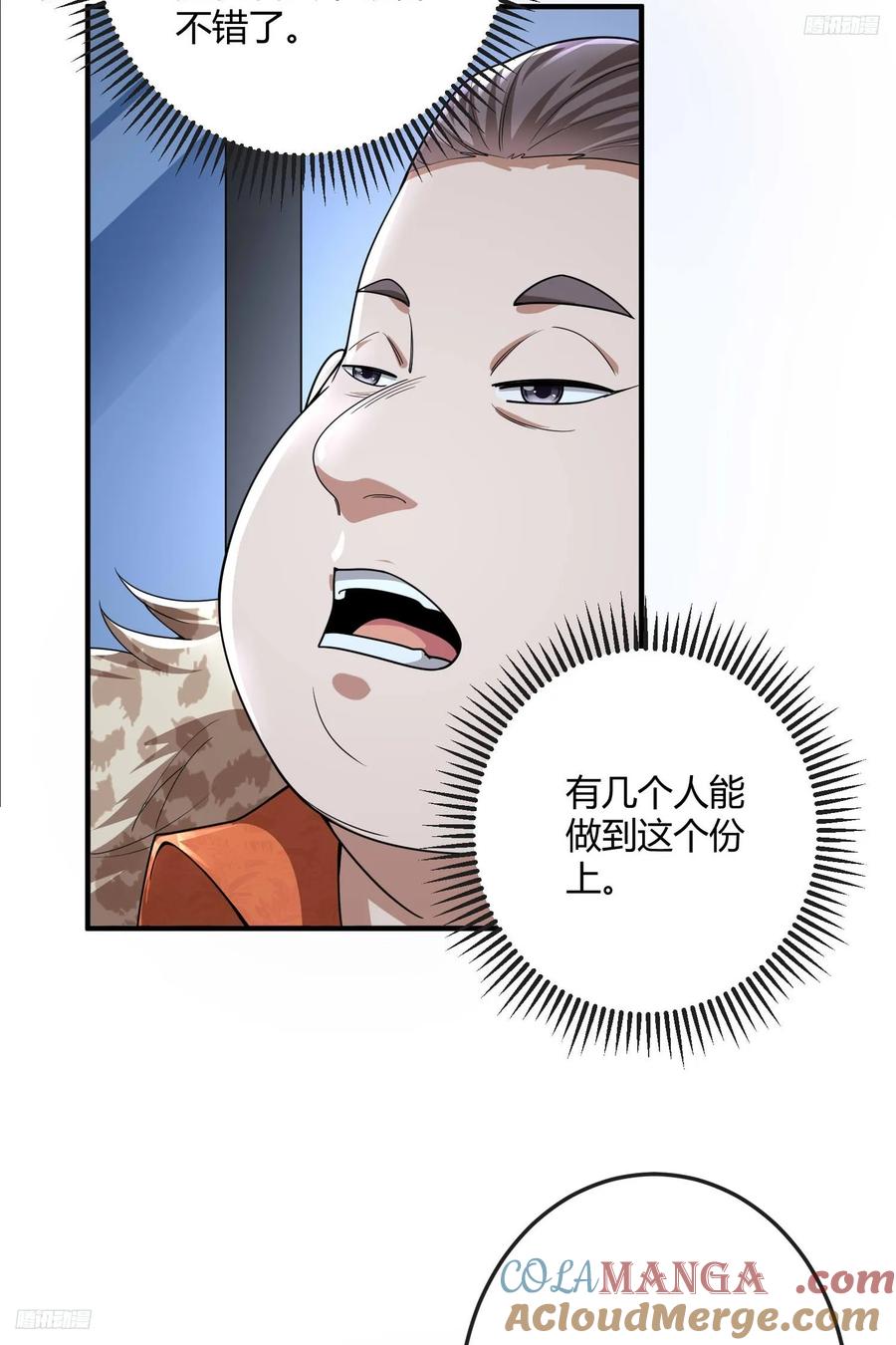 第一序列 第271话 270 周迎雪能力进阶 第10页